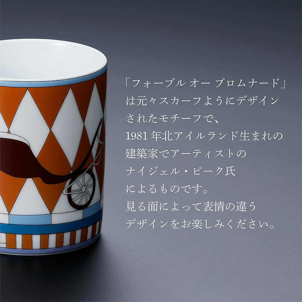 サムネイル： エルメス,hermes,マグカップ,マグ,グラス,名入れ,還暦,長寿祝,誕生日,受賞記念,ホールインワン,名前,プレゼント,ギフト,父の日