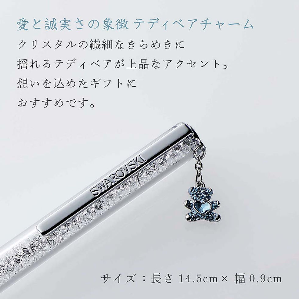 サムネイル： 正規店入荷,名入れ代込,ラッピング代込,SWAROVSKI,スワロフスキー,クリスタルライン,ボールペン,テディベア,単品,Crystalline,名前入り,彫刻,刻印,ギフト,プレゼント,誕生日,記念日,上品,かわいい,女性,クリスタル,就職祝い,