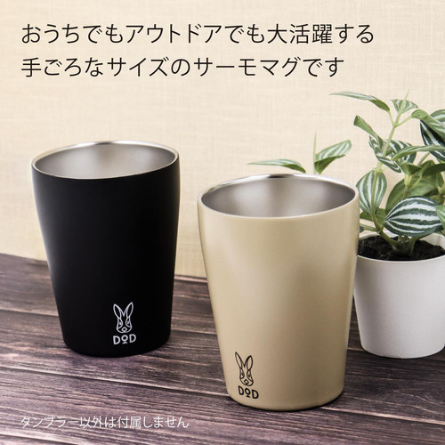 DOPPELGANGER - 新品未使用　DOD マグ・ウサーモ　ブラック、タン2個セット DOPPELGANGER - 【新品・未開封】DOD マグウサーモ（タン