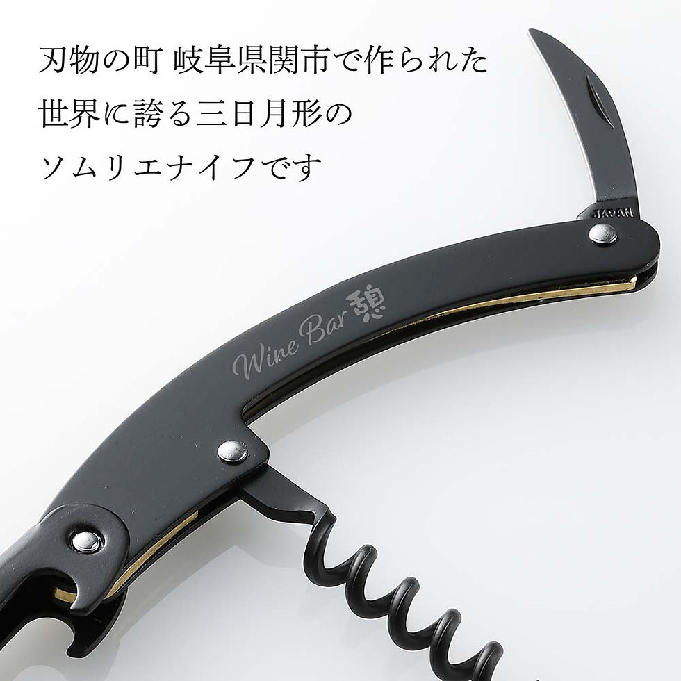 サムネイル： クレッセント,ソムリエナイフ,黒刀,名入れ,彫刻,刻印,ギフト,プレゼント,開店,誕生日,記念品,お祝い,人気,業務用,飲食店,ホテル,バー,クラブ,ロゴ,まとめ買い,プロ,ソムリエナイフ,ワインオープナー