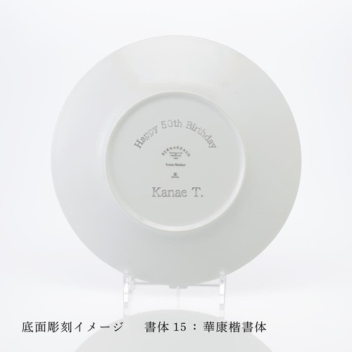 名入れ代込】ベルナルド エキュム モルドレ デザートプレート 21 cm