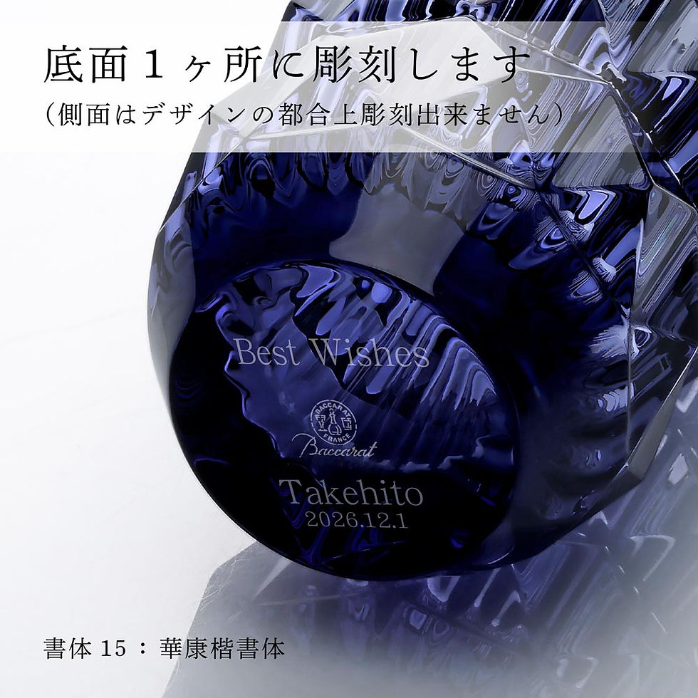 正規店入荷,名入れ代込,ロゴ対応,Baccarat,バカラ,ルクソール,ランドベース,150,ミッドナイト,単品,名入れ,ギフト,記念品,花瓶,誕生日,記念日,受賞,法人,開店祝,周年記念,創業記念,フラワーベース,正規品,高級,ブランド,インテリア