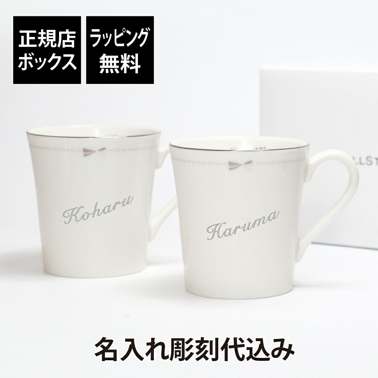 【名入れ代込み】【正規店BOX】ジルスチュアート JILL STUART ペアマグ 310cc