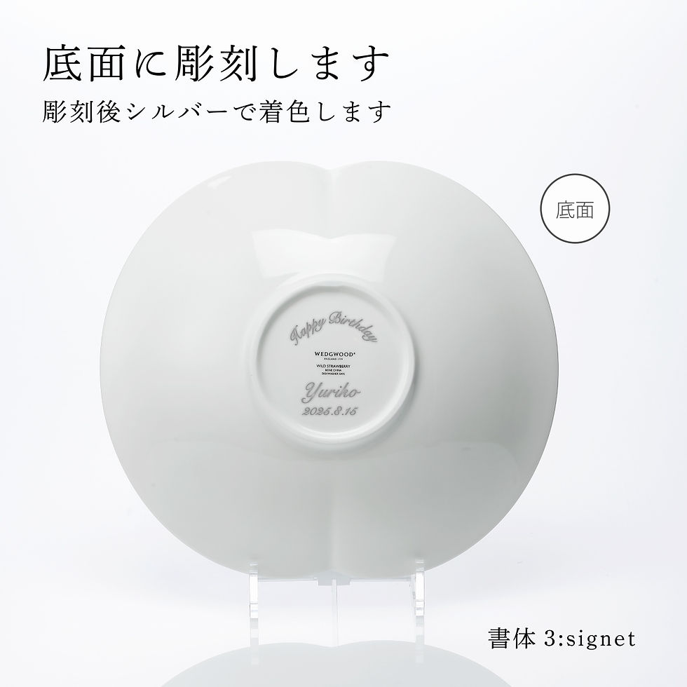 正規店入荷,名入れ代込,WEDGWOOD,ウェッジウッド,ワイルド,ストロベリー,マリアージュボール,Lサイズ,グリーン,28cm,名前,名入れ,彫刻,刻印,名入れギフト,プレゼント,記念日,記念品,お祝い,正規品,ブランド,高級,母の日,引越祝,結
