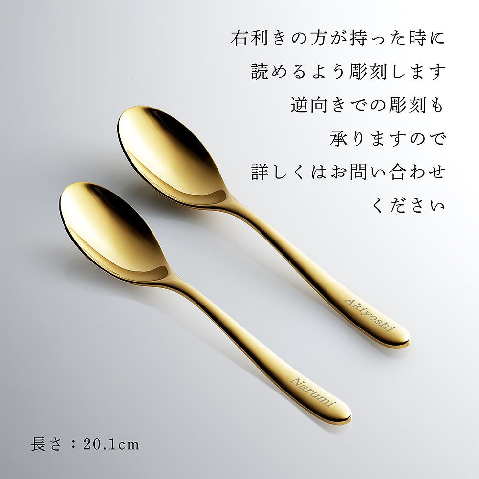 サムネイル： 正規店入荷,名入れ代込,Christofle,クリストフル,ラーム・ド・クリストフル,テーブルスプーン,ステンレス,ゴールドカラー,ペア,名前,彫刻,刻印,プレゼント,ギフト,お祝い,御祝,記念日,誕生日,長寿,還暦,結婚祝い,結婚記念,高級,ブラン