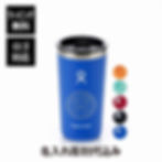 Hydro,Flask,ハイドロフラスク,12oz,All,Around,Tumbler,354ml,名入れ,彫刻,ロゴ彫刻,イラスト彫刻,名入れギフト,プレゼント,記念品,受賞,お祝い,ノベルティ,アウトドア,キャンプ,ソロキャン,BBQ,蓋付き,