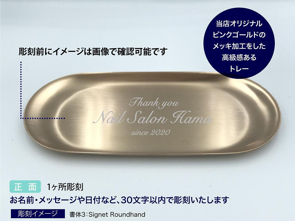 スワロフスキー,ティファニー,名入れ,名前キャッシュトレー,トレー,トレイ,開店祝,周年記念,プレゼント,店名,法人記念品