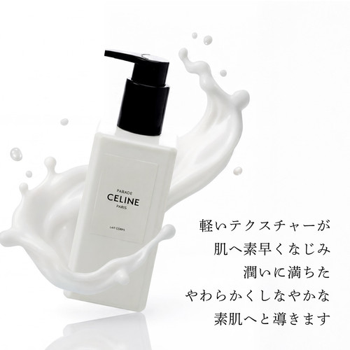 名入れ代込み】セリーヌ パラード ボディローション
