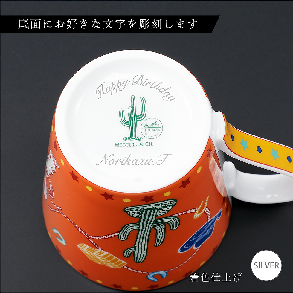 エルメス,hermes,プレゼント,名前,刻印,プレゼント,ホスト,ホステス,記念日,イベント,誕生日,推し,受賞記念,優勝,ホールインワン,