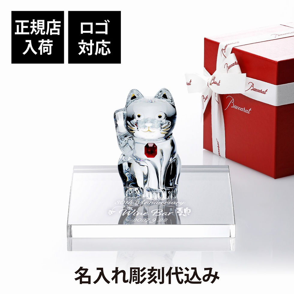 Baccarat,バカラ,まねき猫,レッドオクトゴン,クリスタルガラス台座,15×15cm,セット,名入れ,名前入り,彫刻,刻印,ギフト,記念品,受賞,祝い,法人,開店,周年,高級,ブランド,置物,オーナメント,縁起物,商売繁盛,クリスタル