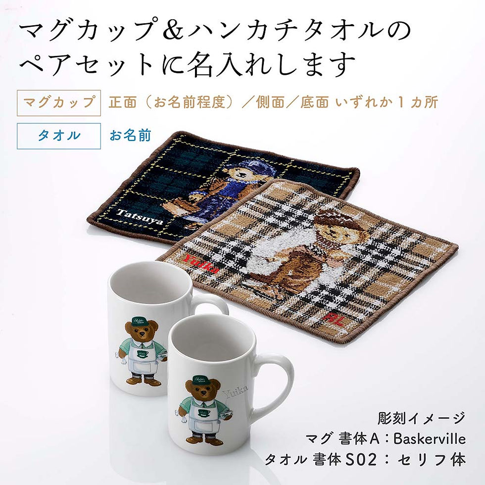 名入れ代込み,ラッピング無料,RALPHLAUREN,ラルフローレン,Ralph's,Coffee,バリスタ,Bear,マグ,ポロ,ラルフローレン,シェニール,タオルハンカチ,ネイビーブルー,ベージュ,ペア,オリジナルセット,POLO,RALPH,L