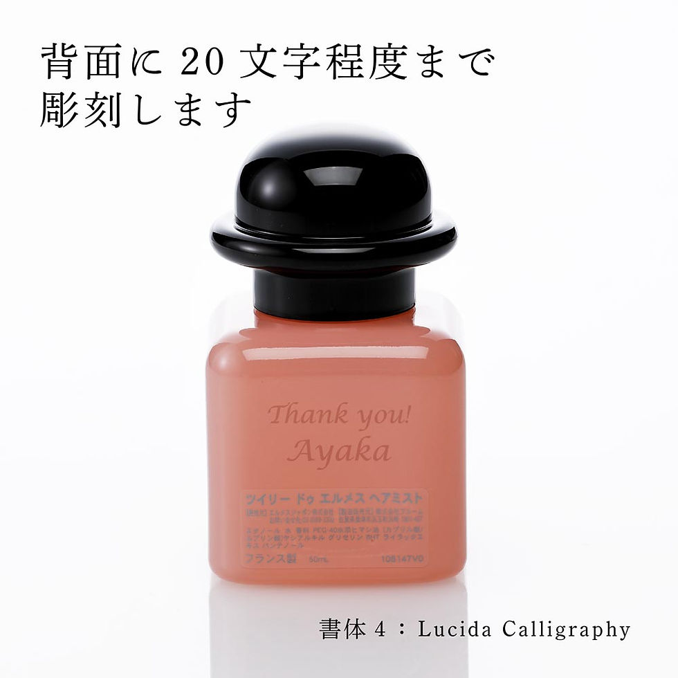正規店入荷,名入れ代込,HERMES,エルメス,パフュームドヘアミスト,ツイリードゥエルメス,50ml,名前,名入れ,彫刻,刻印,名入れギフト,プレゼント,誕生日,記念日,記念品,お祝い,卒業祝,母の日,ホワイトデー,コスメ,高級,ブランド,正規品,