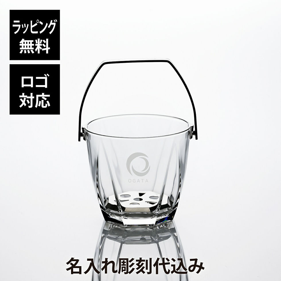 ラッピング無料,ロゴ対応,名入れ代込み,アデリア,サージュ,アイスペール,名前,名入れ,彫刻,刻印,名入れギフト,プレゼント,誕生日,記念日,記念品,受賞,お祝い,バーグッズ,オープン記念,開店祝,周年記念,結婚,パーティー,トング付き,ガラス,おし