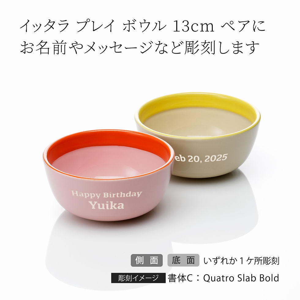 ラッピング無料,名入れ代込,iittala,プレイ,ディーププレート,22cm,ピンク・オレンジ,ベージュ・イエロー,ペア,オリジナルペア,ペアギフト,結婚祝,結婚記念日,新築祝,誕生日,記念日,プレゼント,名前,彫刻,刻印,法人記念品,深皿,敬老の
