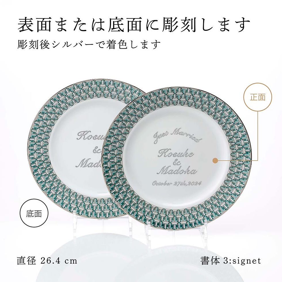 正規店入荷,名入れ代込,ロゴ対応,Tiffany,ティファニー,T,トゥルー,ディナー,プレート,プラチナ,26.4cm,ペア,オリジナルペア,名前,彫刻,刻印,名入れ,ギフト,プレゼント,お祝い,ウェルカムボード,結婚祝い,結婚記念日,法人記念品,