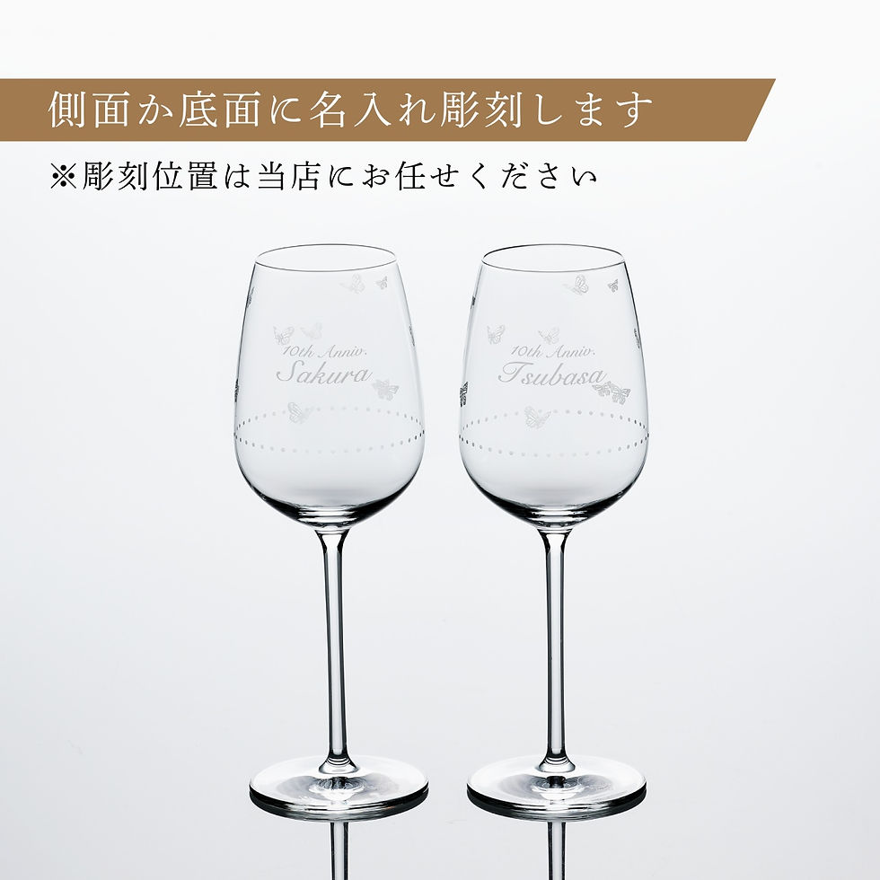 Tiffany,ティファニー,オーデュボン,ホワイトワイングラス,ペア,名前,名入れ,彫刻,刻印,名入れギフト,プレゼント,お祝い,記念日,記念品,ペアギフト,正規品,高級,ブランド,結婚祝,結婚記念日,引出物,両親贈呈品,名入れグラス,白ワイン,紙