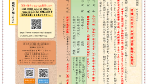 2024（令和六）年度 明耀山光行寺 永代経法要の御案内