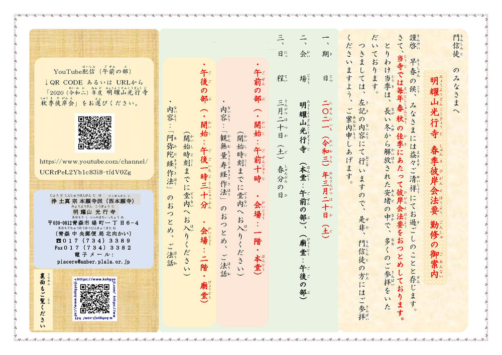 令和二 年度 明耀山光行寺春季彼岸会法要の御案内
