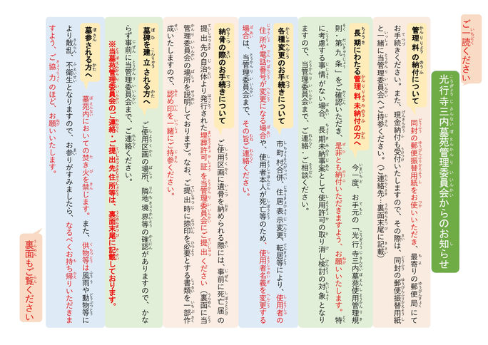 2020（令和二）年度 三内墓苑のご利用に当たってのお知らせ