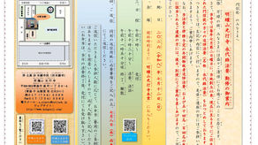 2026(令和八)年度 明耀山光行寺 永代経法要