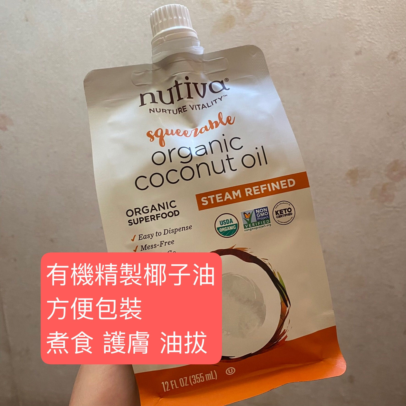 【現貨】Nutiva 有機精製椰子油 355毫升