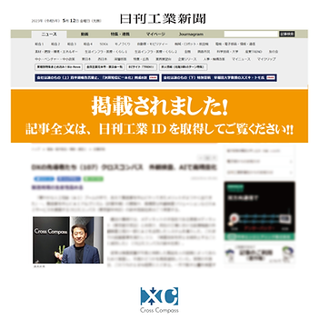 東郷メディキットとクロスコンパス、人工知能(AI)を活用し、医療機器の外観検査効率を大幅改善