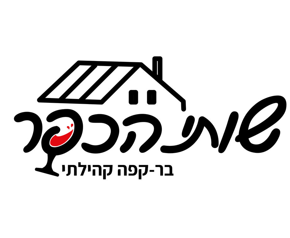 עיצוב לוגו עבור פאב קהילתי כפר הנגיד