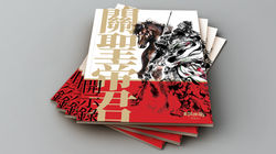 正德僊觀：關聖帝君開示錄