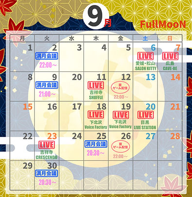 予定表9月2025.jpg