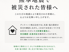 再び訪れた震度7