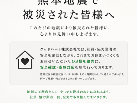 再び訪れた震度7