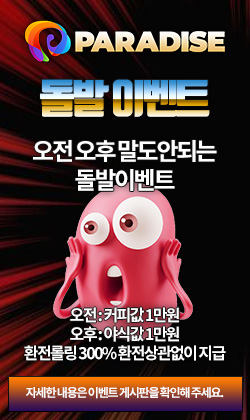 파라다이스 슬롯