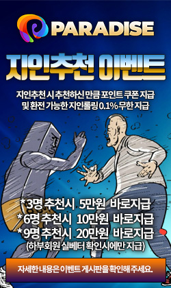파라다이스슬롯