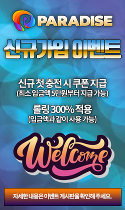 파라다이스 슬롯