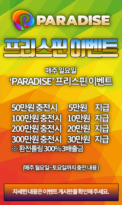파라다이스 슬롯