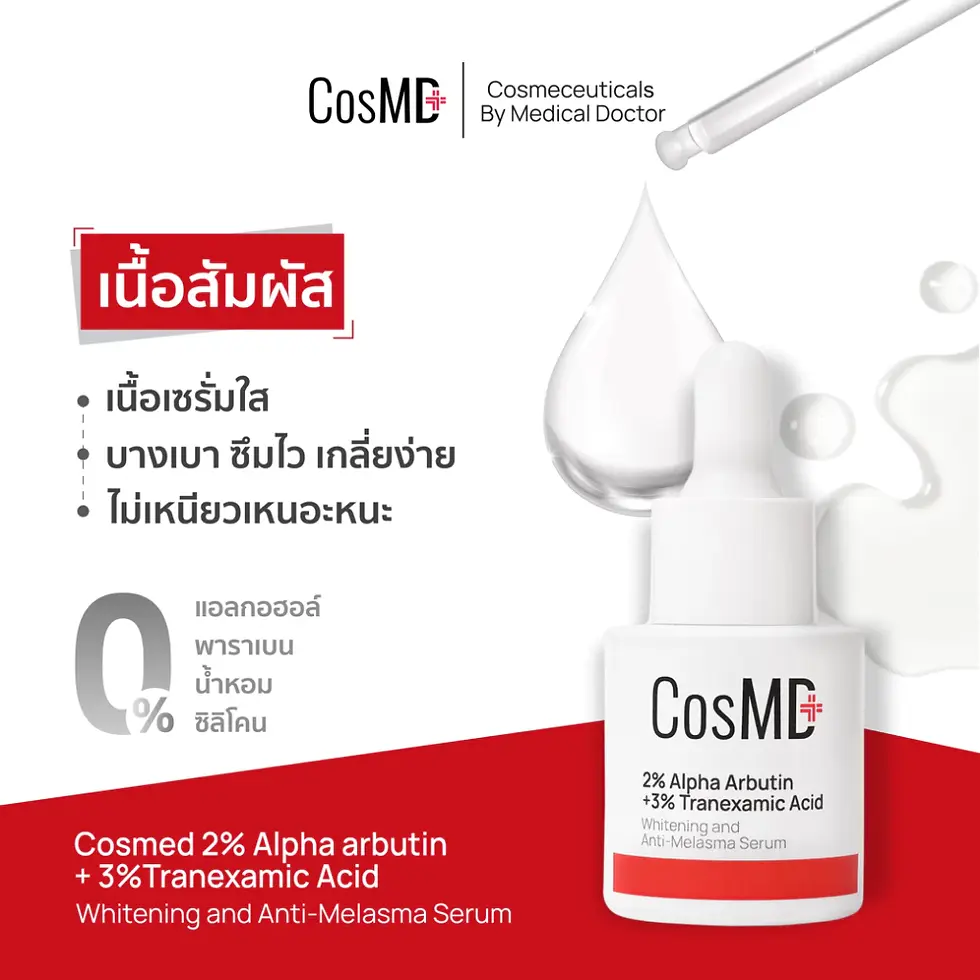 ภาพขนาดย่อ: CosMD 2% Alpha arbutin + 3% Tranexamic acid Whitening and Anti-Melasma Serum