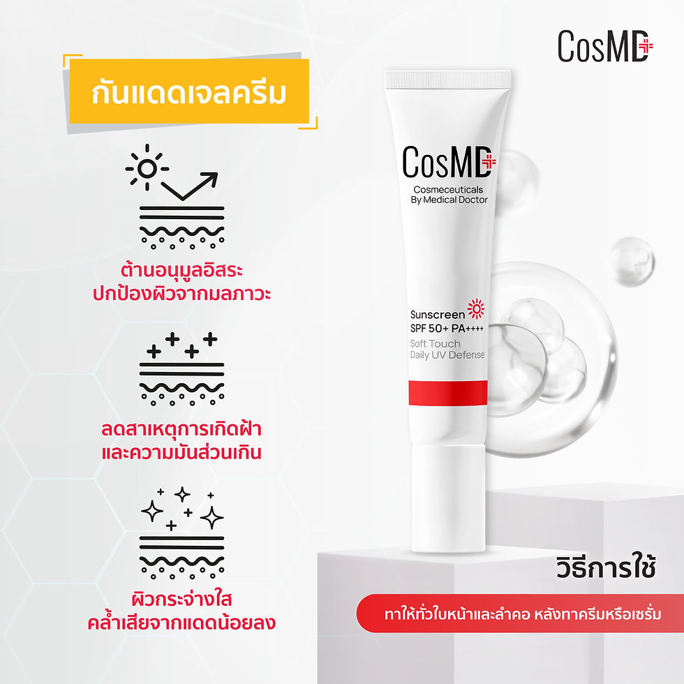ภาพขนาดย่อ: CosMD Sunscreen SPF 50+ PA++++ Soft Touch Daily UV Defense