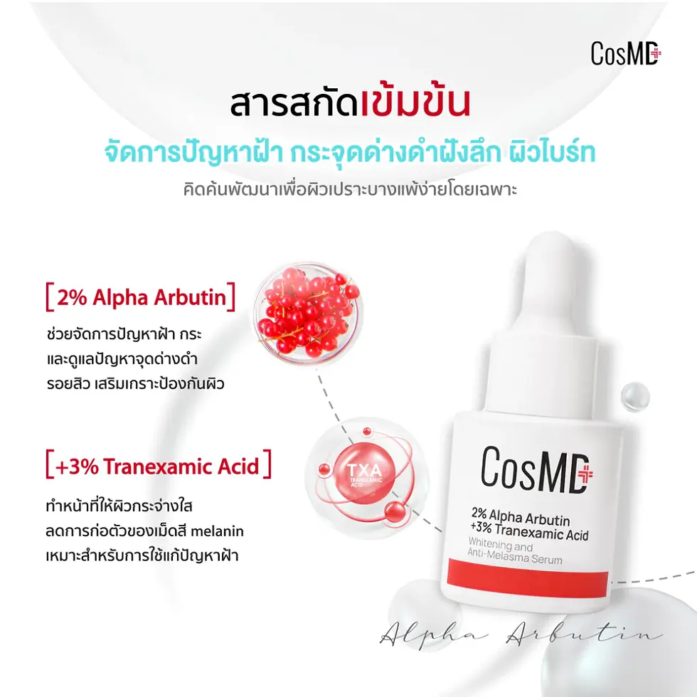 ภาพขนาดย่อ: CosMD 2% Alpha arbutin + 3% Tranexamic acid Whitening and Anti-Melasma Serum