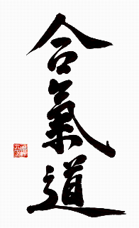 Kanji Aikido