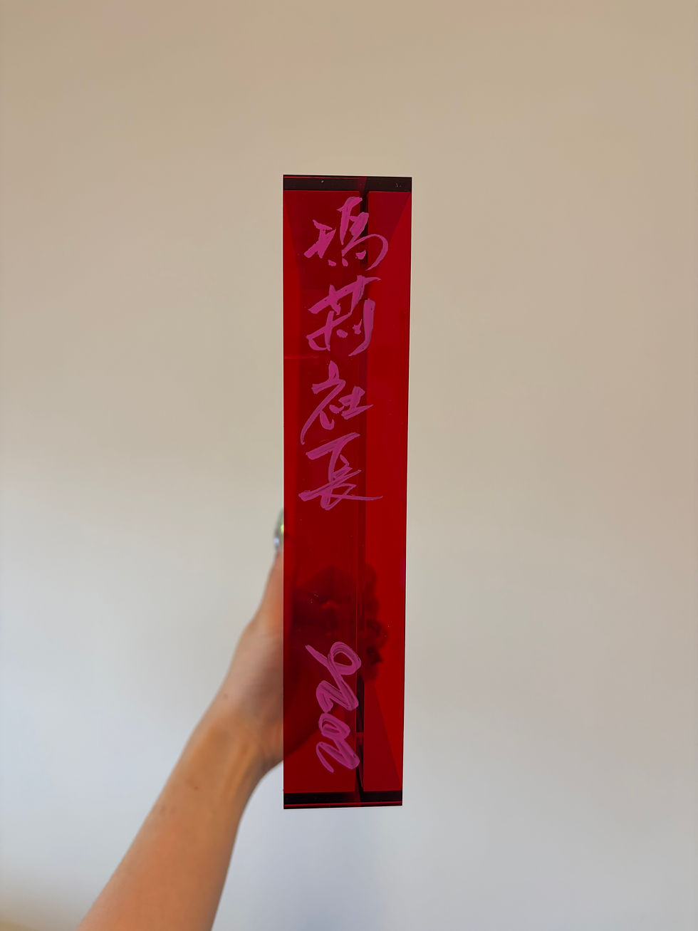 縮圖：私の慾 瑪莉社長書法亞克力作品
