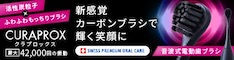 ブラックisホワイト電動歯ブラシバナー