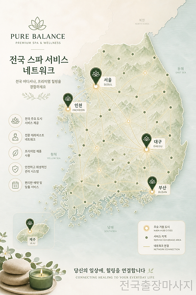 전국출장마사지 서비스 지역 가능 이미지