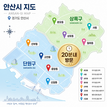 안산시 서비스 가능 지역 지도