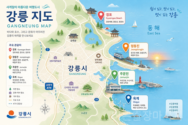 강릉 지도 일러스트