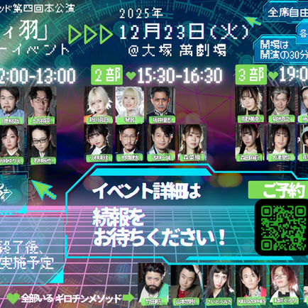 『這ィ羽』アフターイベント