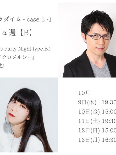 【山内里紗出演情報】「パラダイム - case2 -」@上井草エリア543