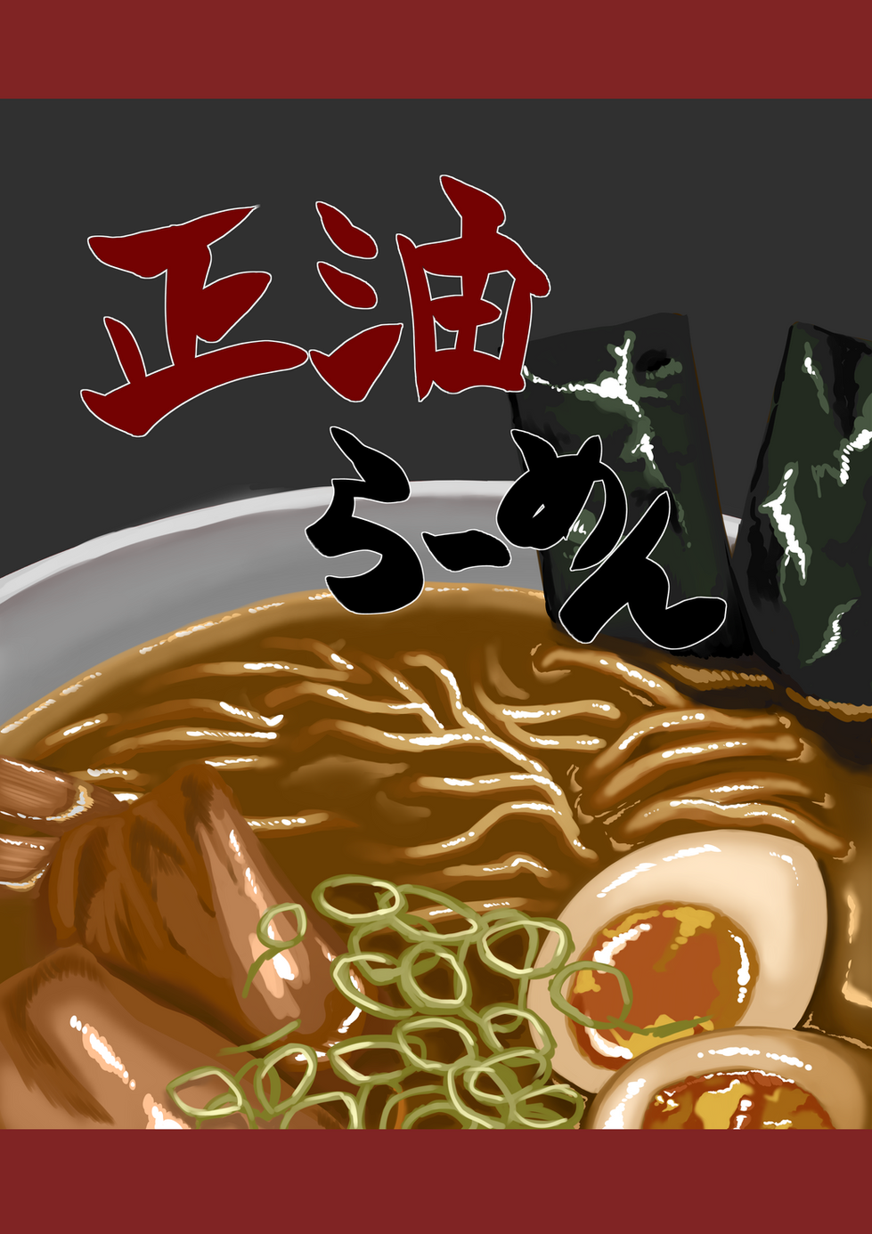 袋ラーメン