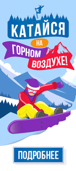 150-х-338-рх-Горный-воздух-WEB