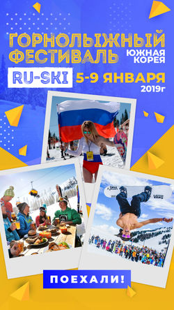 Инста сториз Горнолыжный фестиваль Ru-sk