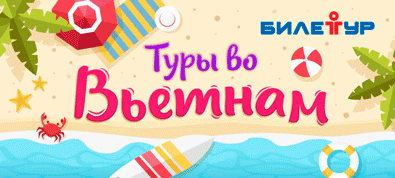 395-х-178-рх-Туры-во-Вьетнам-WEB